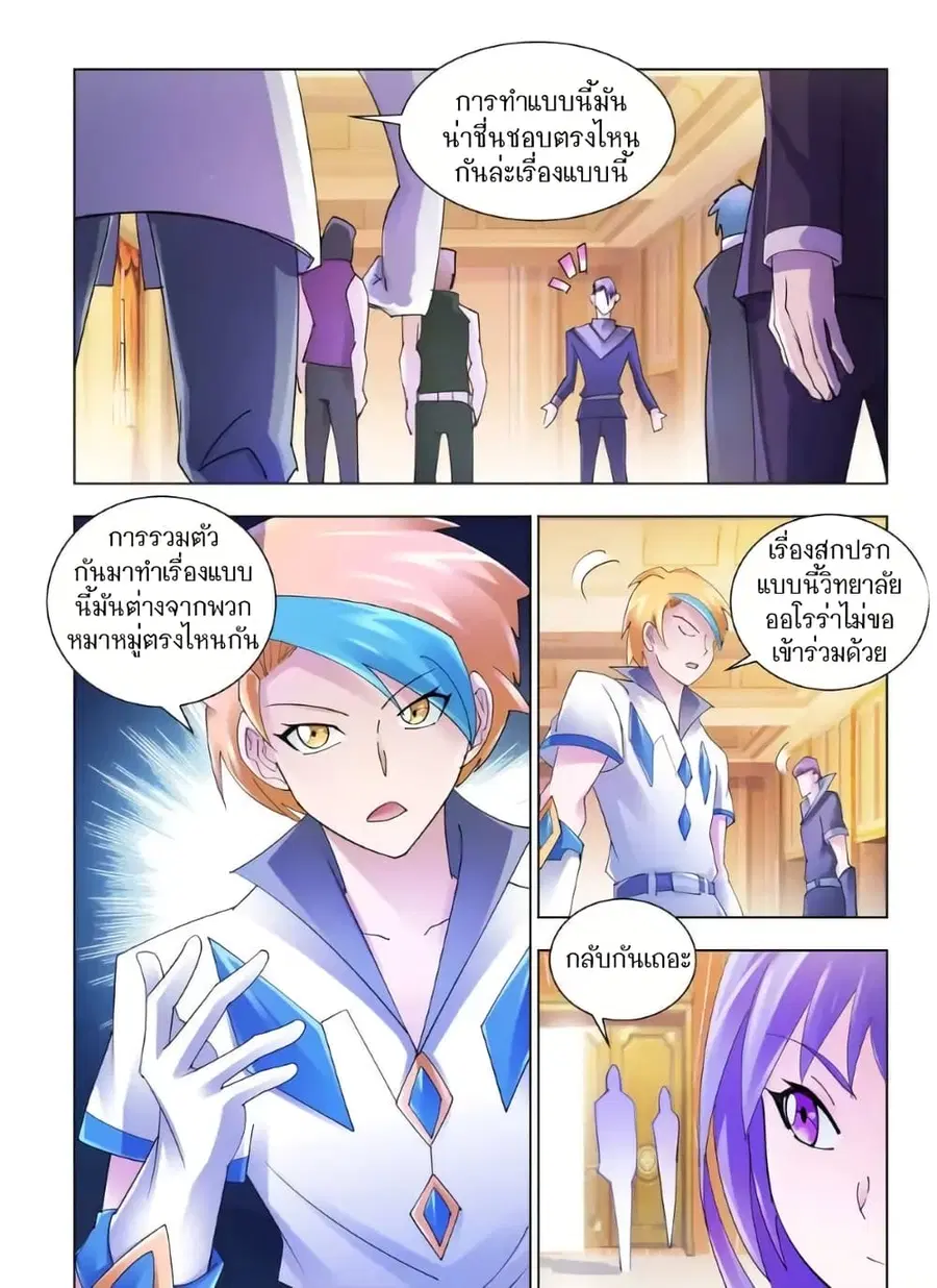 Battle Frenzy ตอนที่ 122 หน้า 1