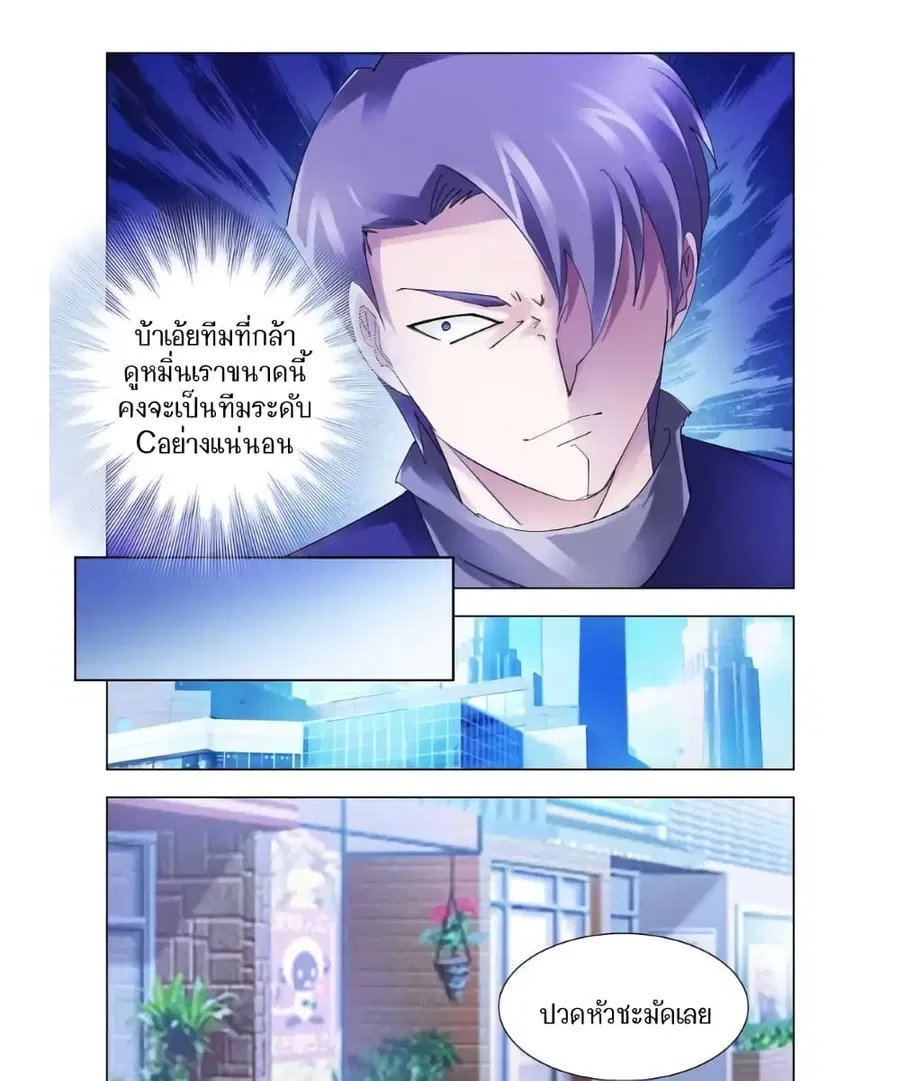 Battle Frenzy ตอนที่ 122 หน้า 3