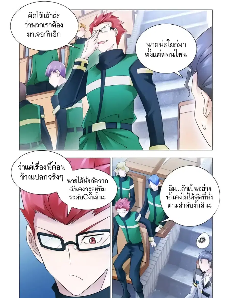 Battle Frenzy ตอนที่ 125 หน้า 2