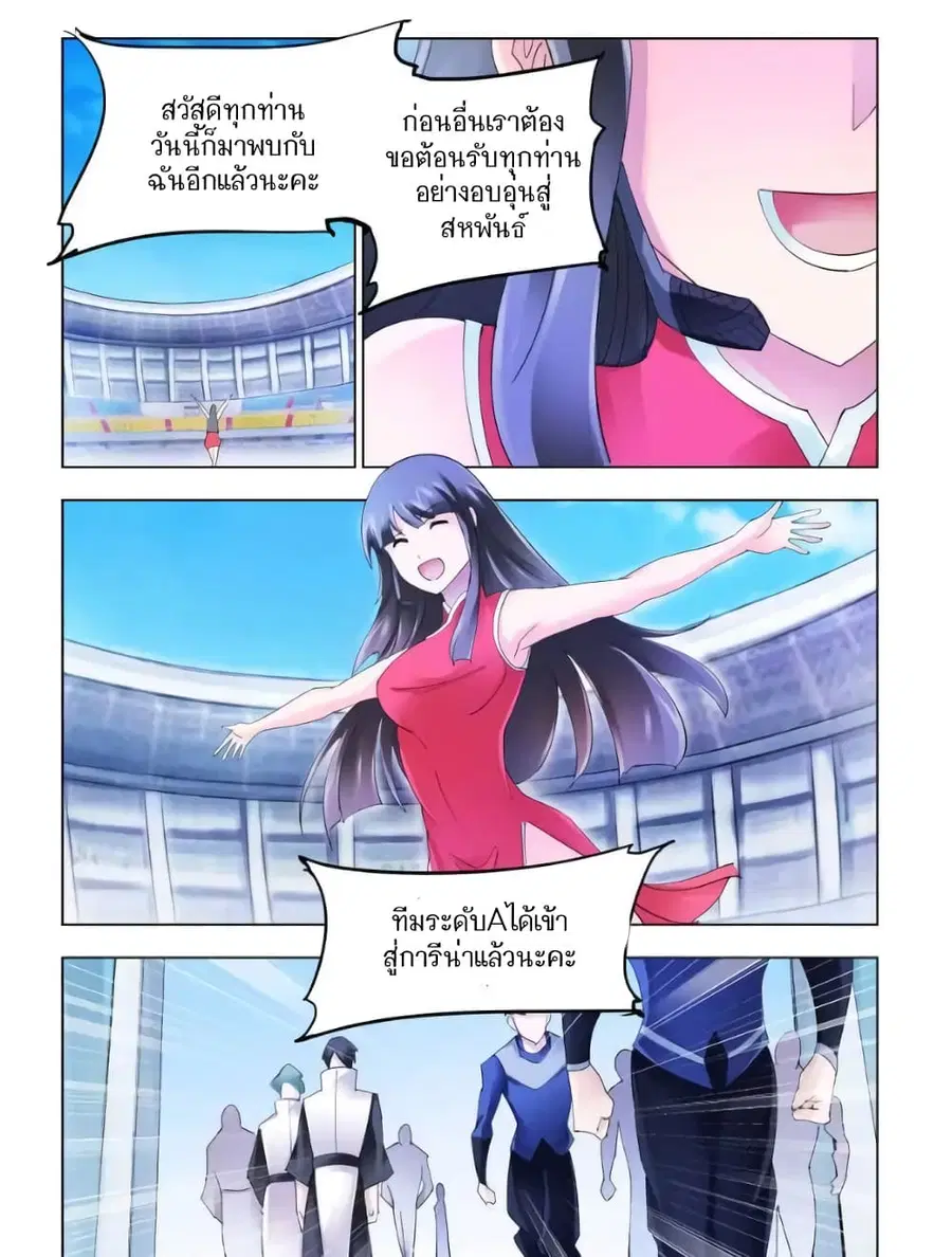 Battle Frenzy ตอนที่ 125 หน้า 3