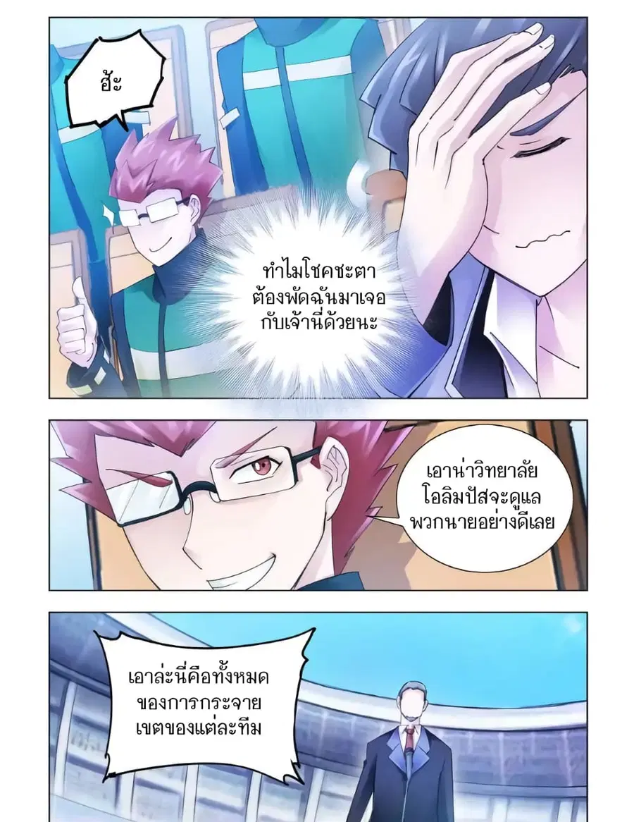 Battle Frenzy ตอนที่ 126 หน้า 2