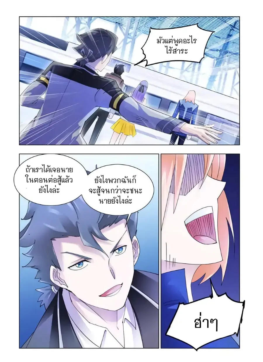 Battle Frenzy ตอนที่ 127 หน้า 1
