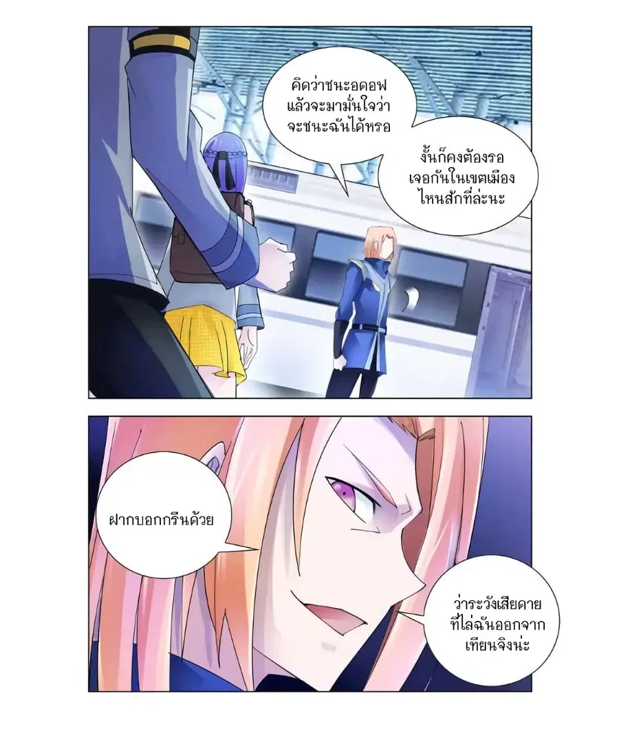 Battle Frenzy ตอนที่ 127 หน้า 2