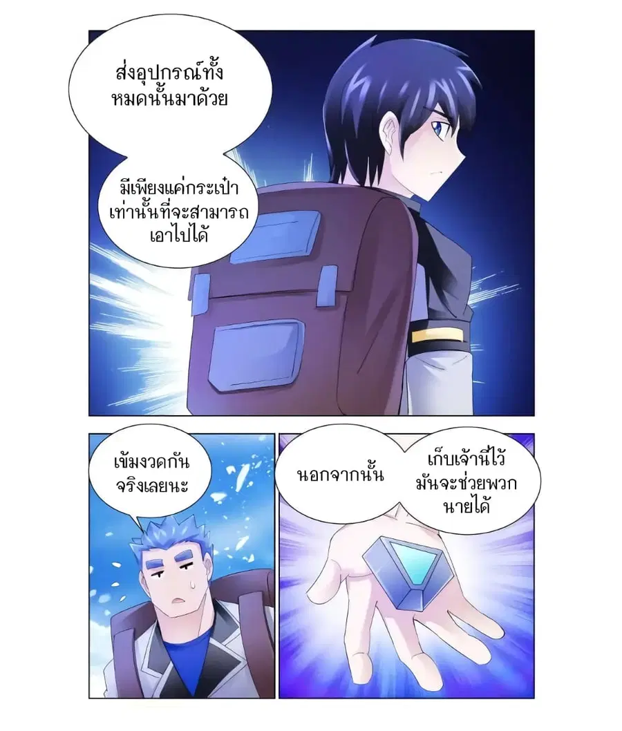 Battle Frenzy ตอนที่ 128 หน้า 3