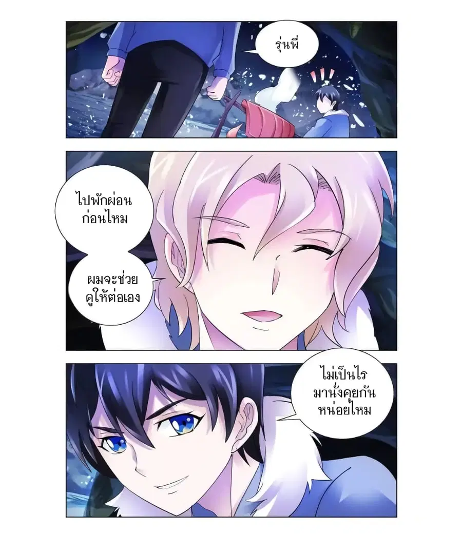 Battle Frenzy ตอนที่ 129 หน้า 3