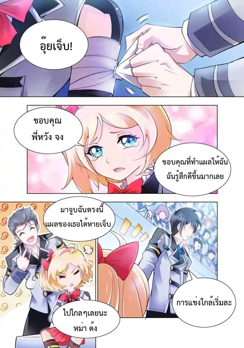 Battle Frenzy ตอนที่ 13 หน้า 2