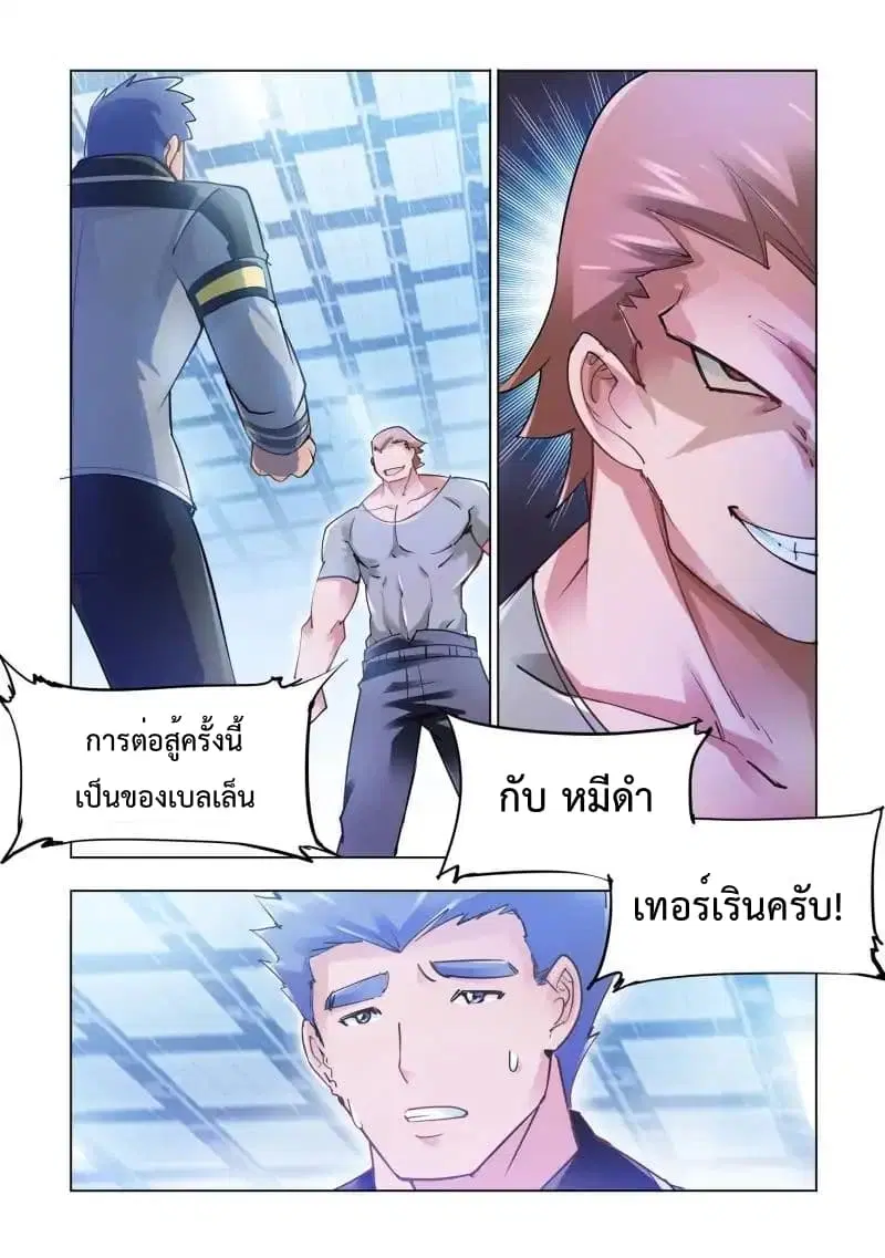 Battle Frenzy ตอนที่ 13 หน้า 3