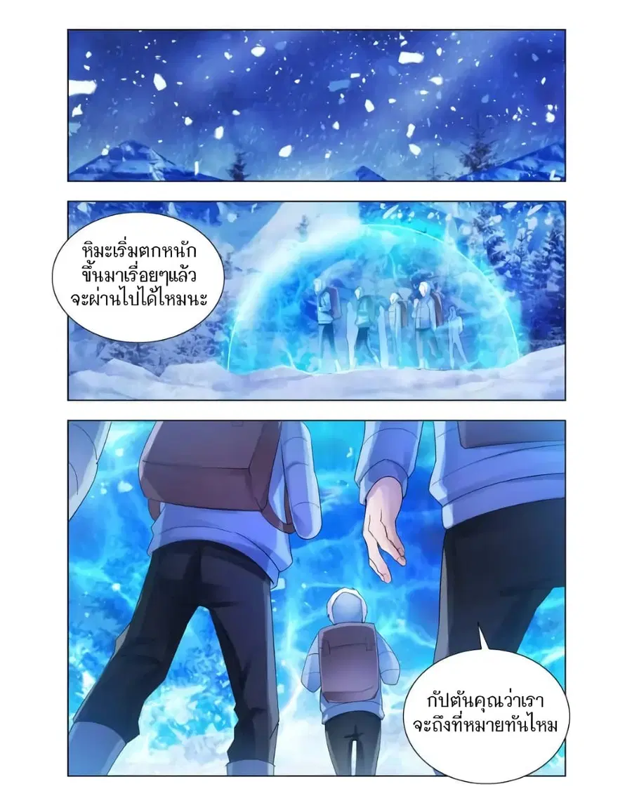 Battle Frenzy ตอนที่ 133 หน้า 1