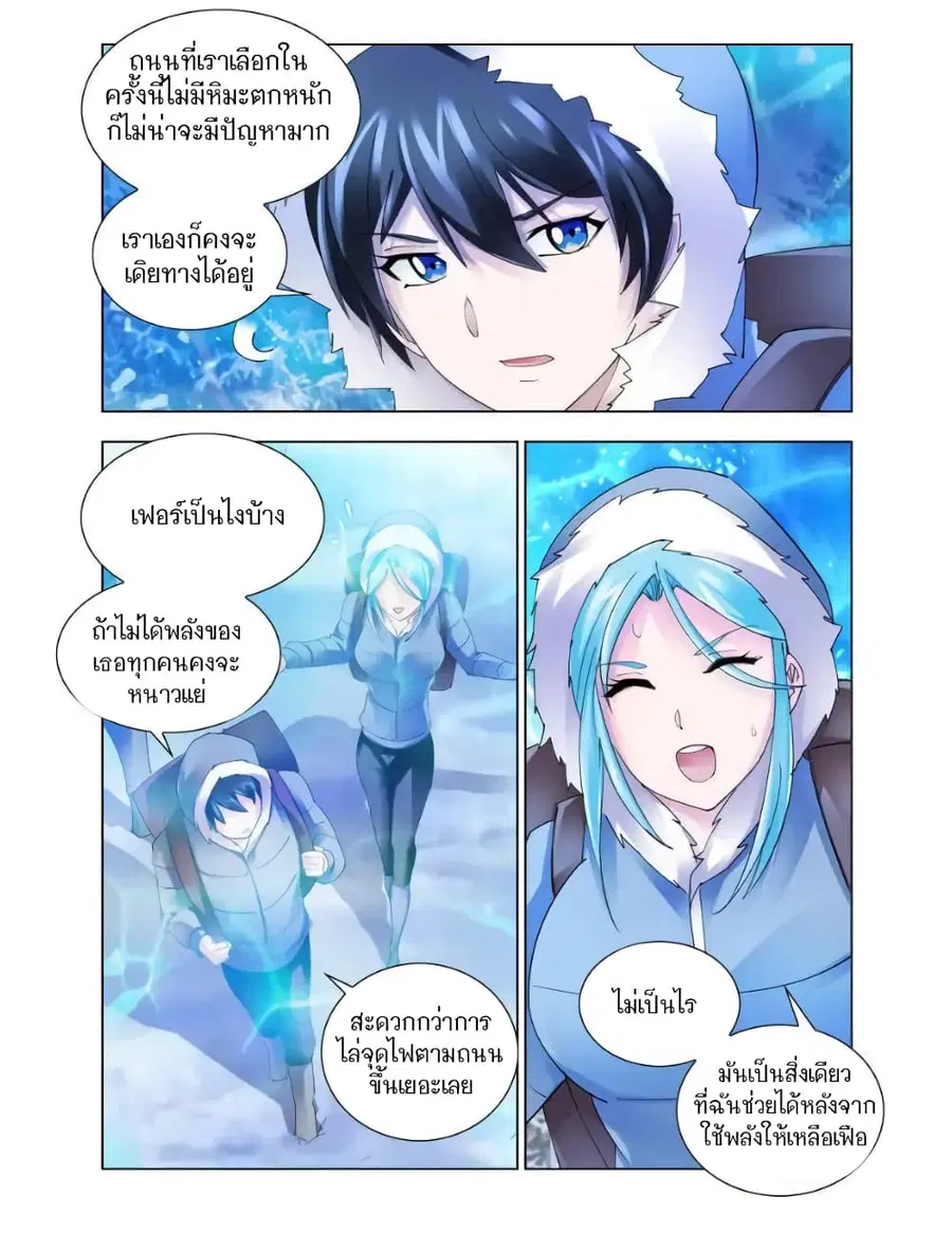 Battle Frenzy ตอนที่ 133 หน้า 2