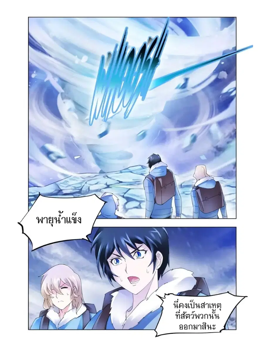 Battle Frenzy ตอนที่ 134 หน้า 3