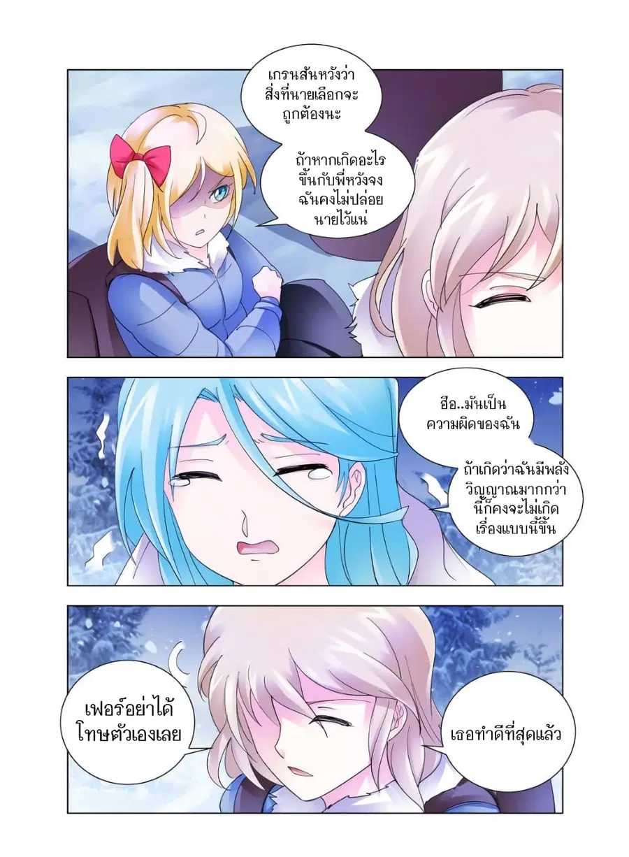 Battle Frenzy ตอนที่ 135 หน้า 2