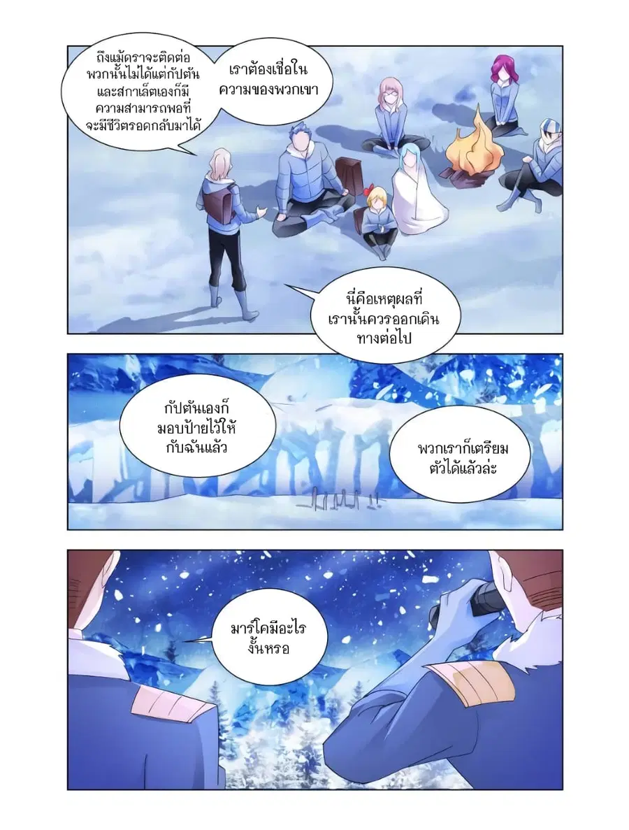 Battle Frenzy ตอนที่ 135 หน้า 3