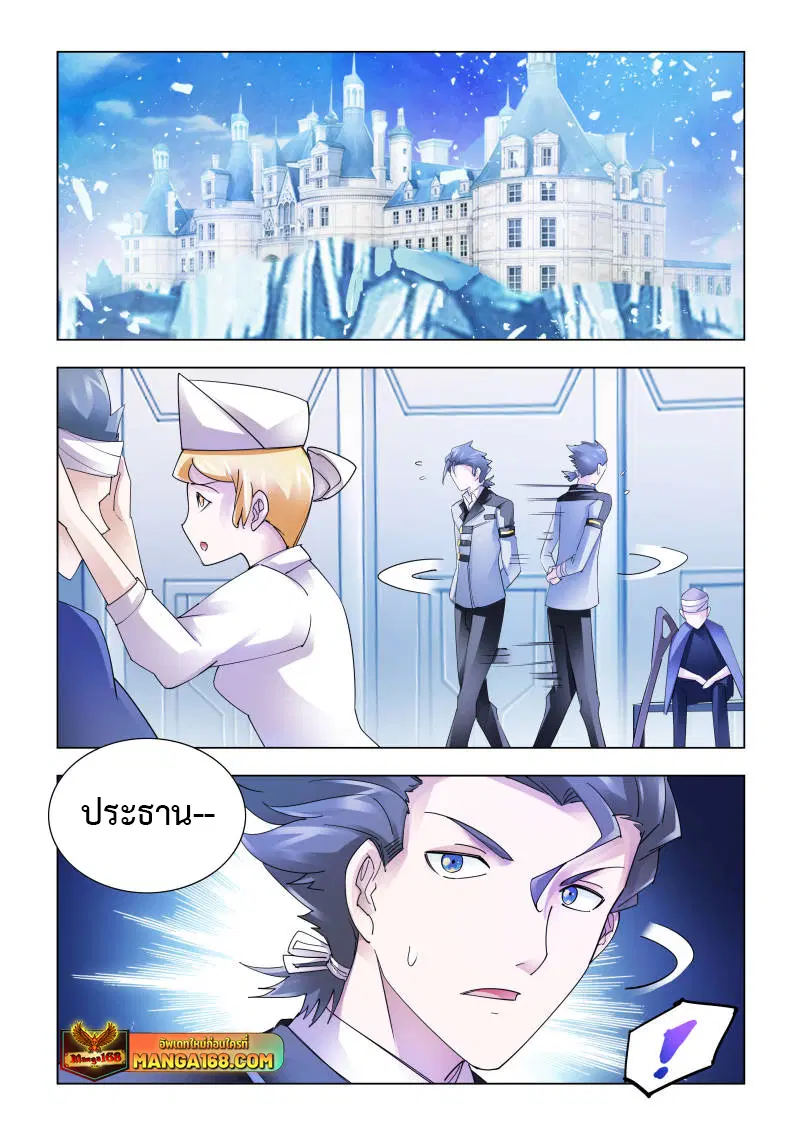 Battle Frenzy ตอนที่ 136 หน้า 1