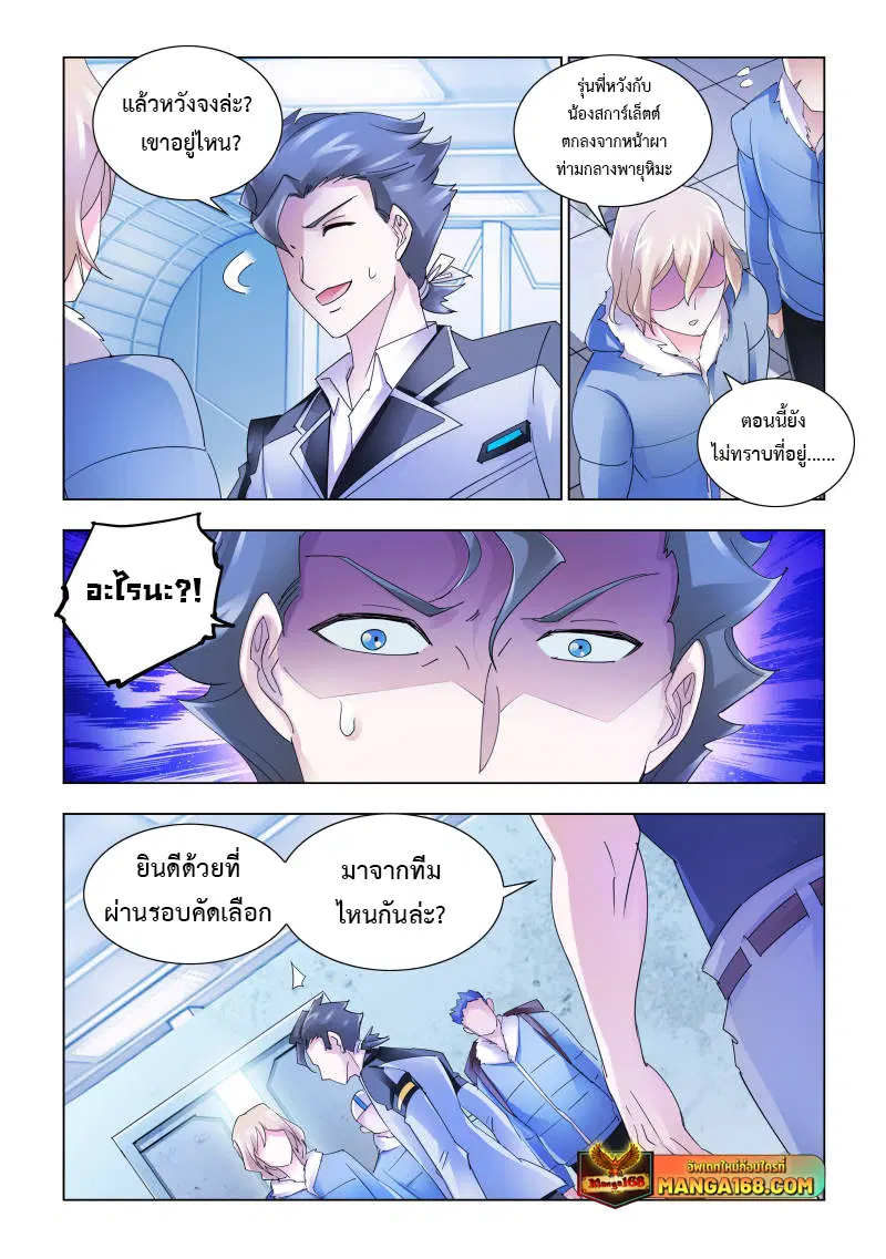Battle Frenzy ตอนที่ 136 หน้า 3