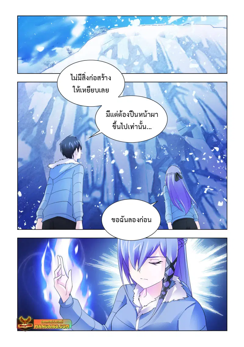 Battle Frenzy ตอนที่ 137 หน้า 1