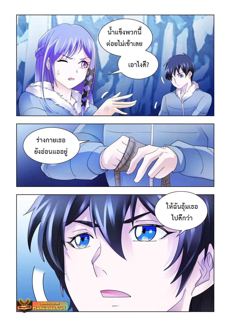 Battle Frenzy ตอนที่ 137 หน้า 3