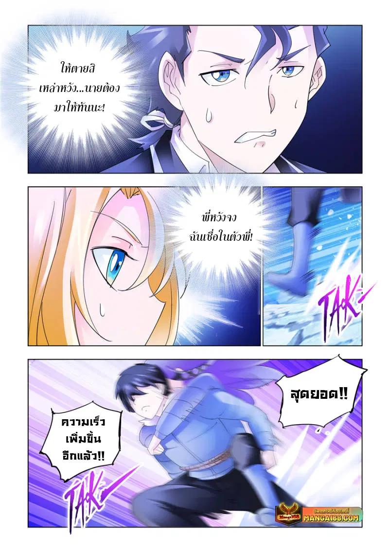 Battle Frenzy ตอนที่ 139 หน้า 3