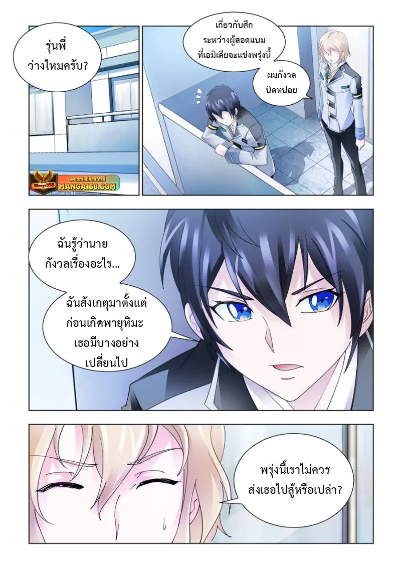 Battle Frenzy ตอนที่ 140 หน้า 1