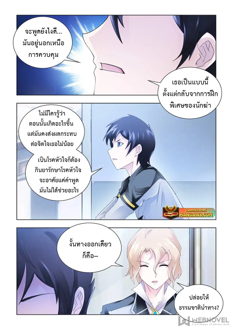 Battle Frenzy ตอนที่ 140 หน้า 2