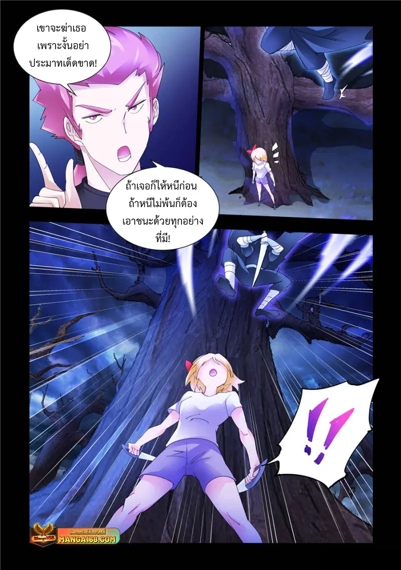 Battle Frenzy ตอนที่ 141 หน้า 3