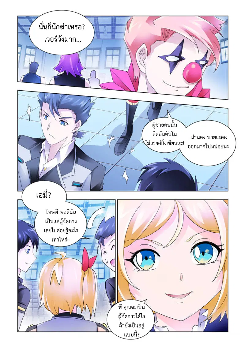 Battle Frenzy ตอนที่ 142 หน้า 2