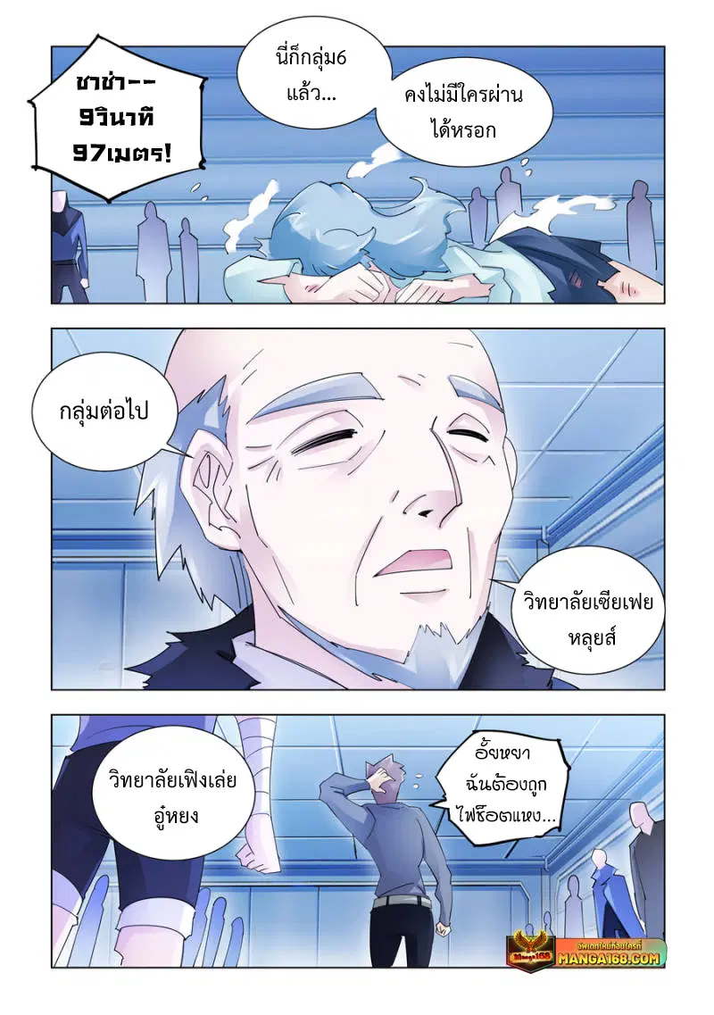 Battle Frenzy ตอนที่ 143 หน้า 3