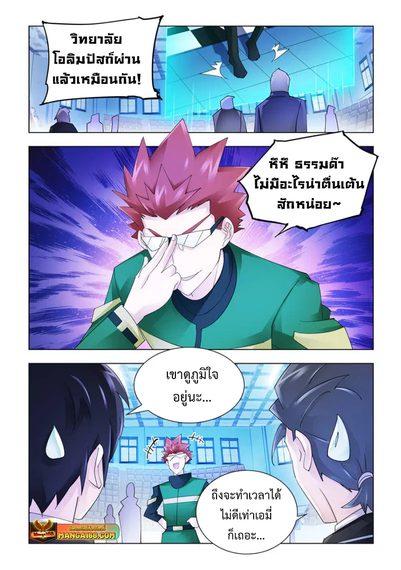 Battle Frenzy ตอนที่ 144 หน้า 1