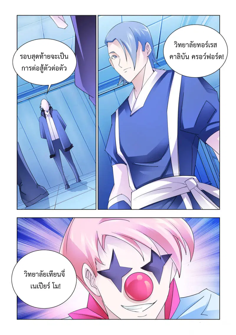 Battle Frenzy ตอนที่ 144 หน้า 2