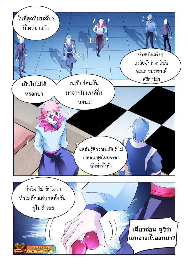 Battle Frenzy ตอนที่ 144 หน้า 3