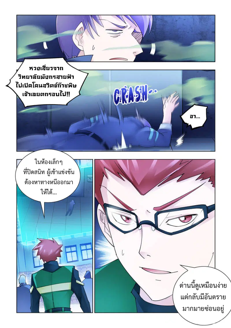 Battle Frenzy ตอนที่ 145 หน้า 2