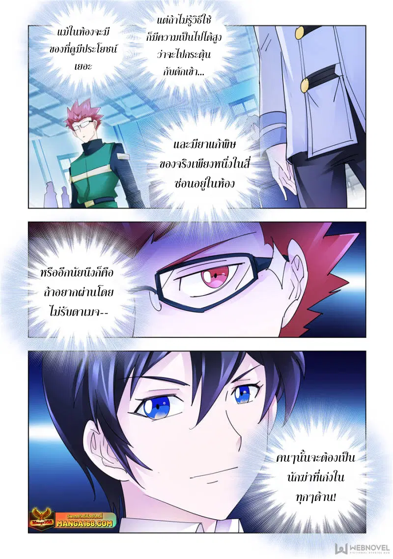 Battle Frenzy ตอนที่ 145 หน้า 3