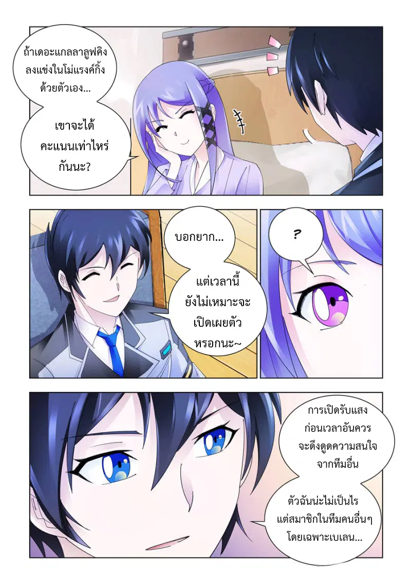 Battle Frenzy ตอนที่ 146 หน้า 2