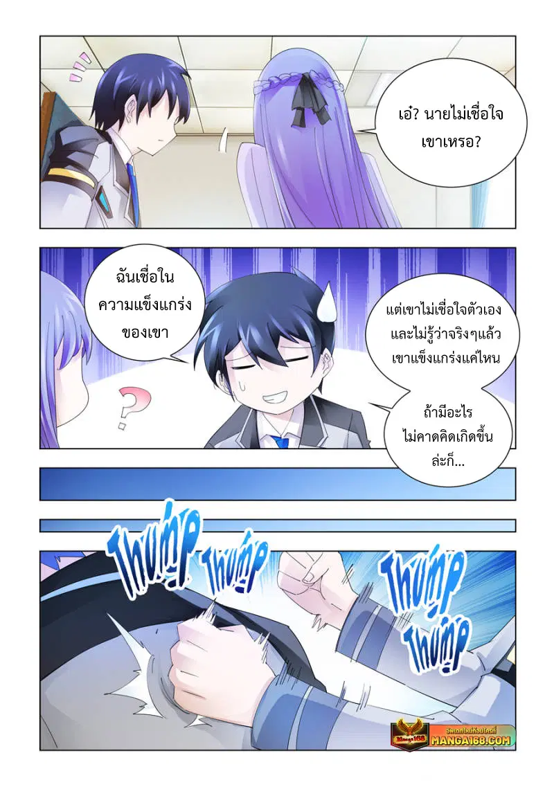 Battle Frenzy ตอนที่ 146 หน้า 3