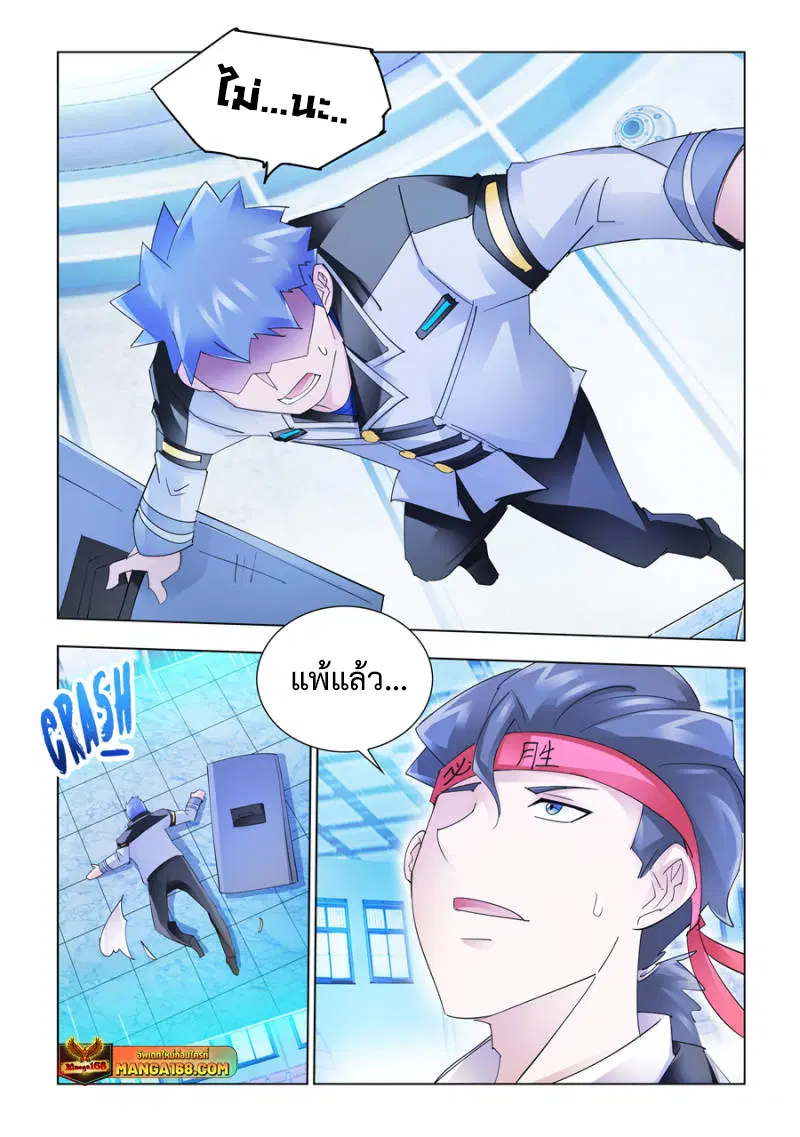 Battle Frenzy ตอนที่ 147 หน้า 3