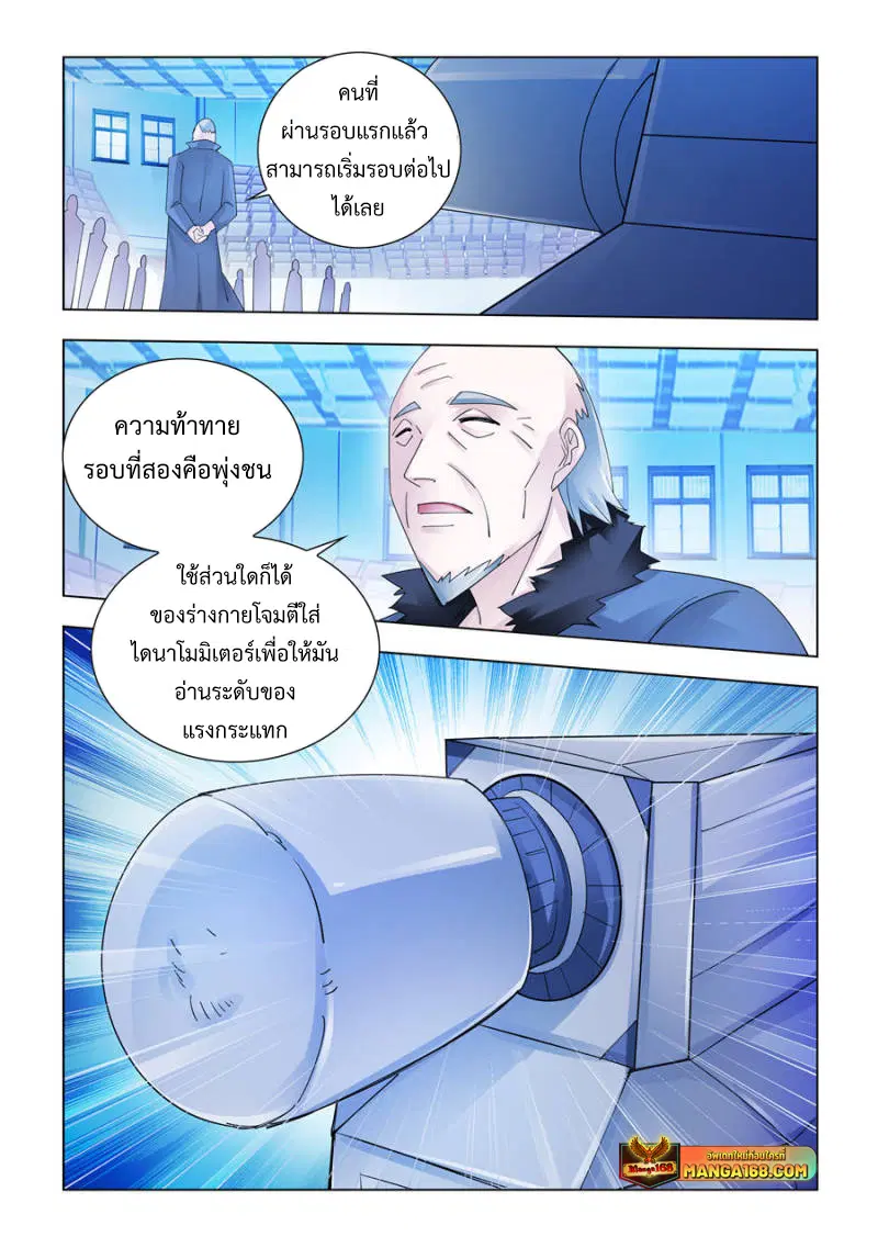 Battle Frenzy ตอนที่ 148 หน้า 1