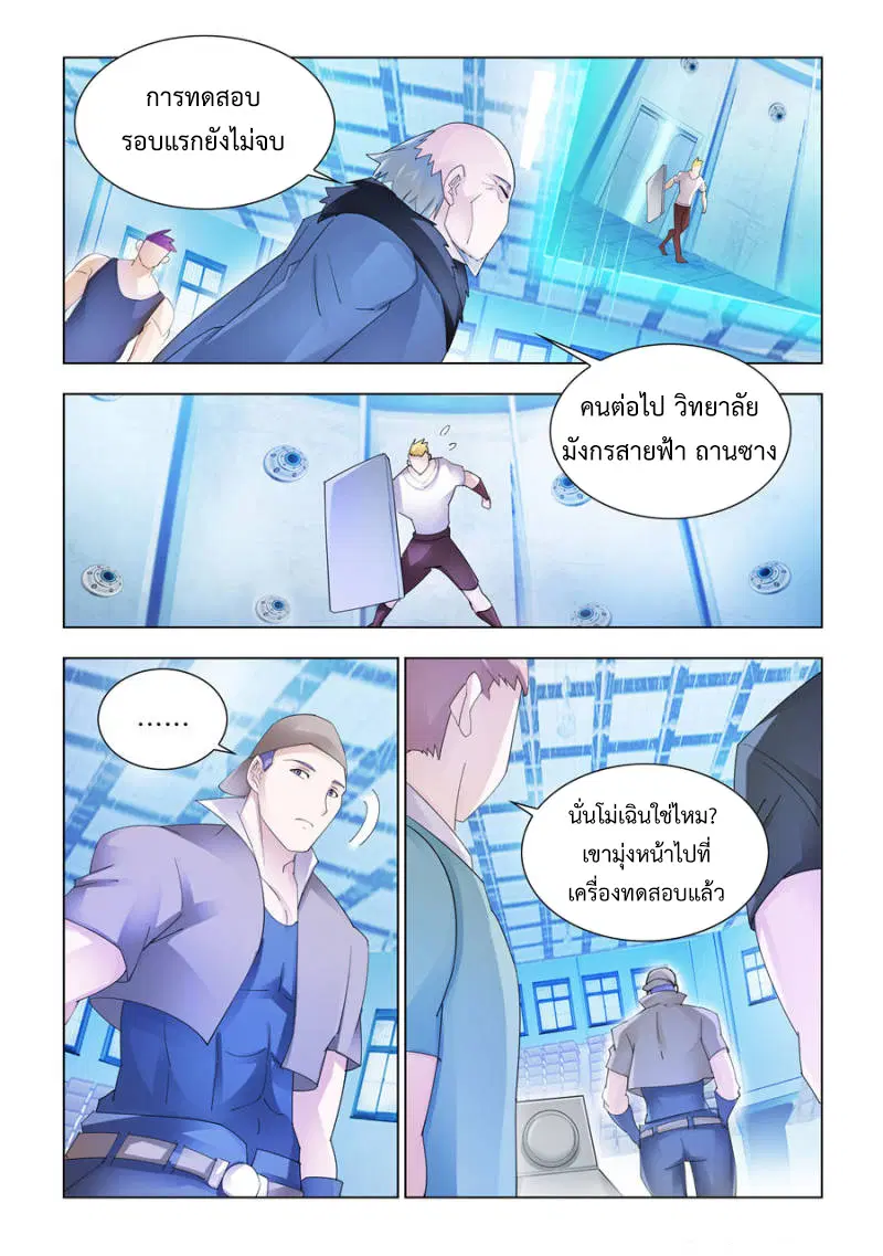 Battle Frenzy ตอนที่ 148 หน้า 2