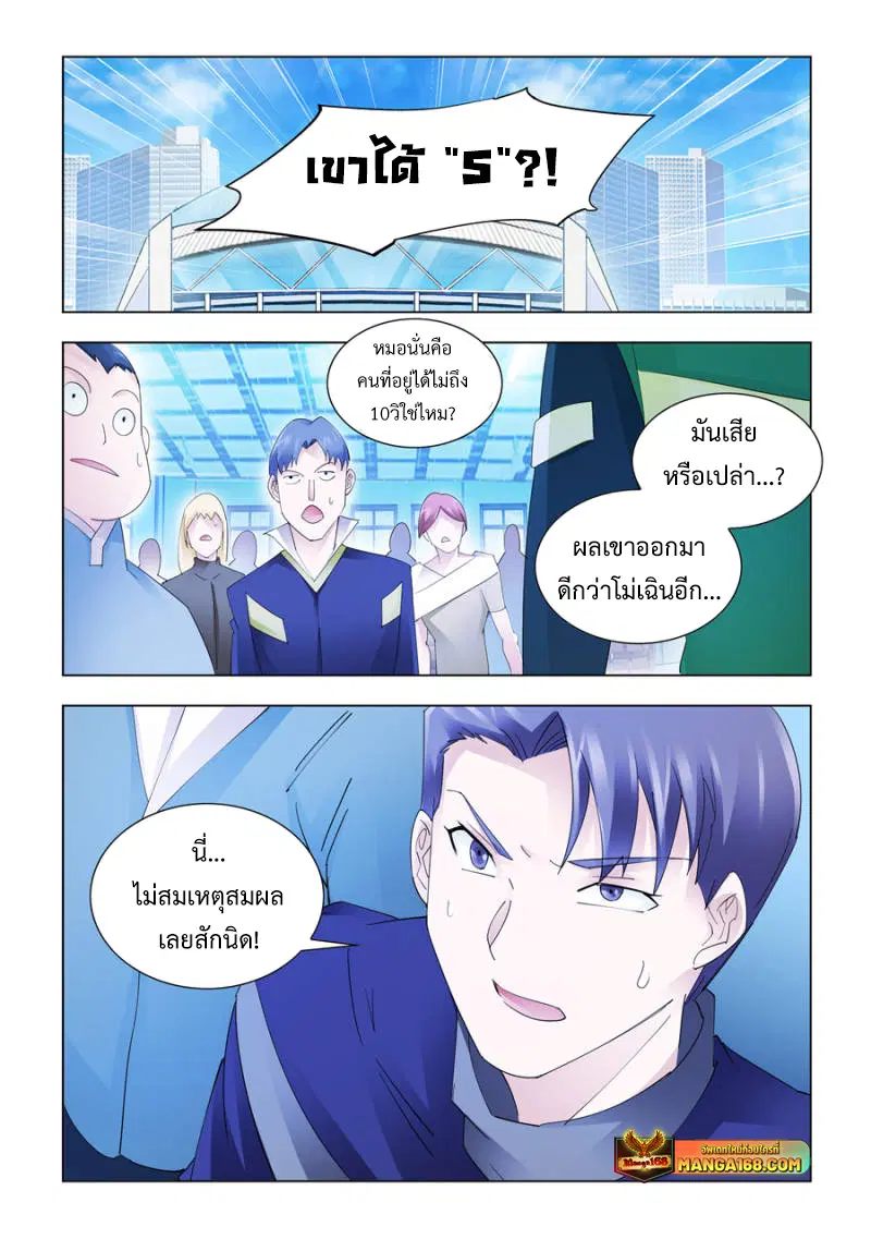 Battle Frenzy ตอนที่ 149 หน้า 1