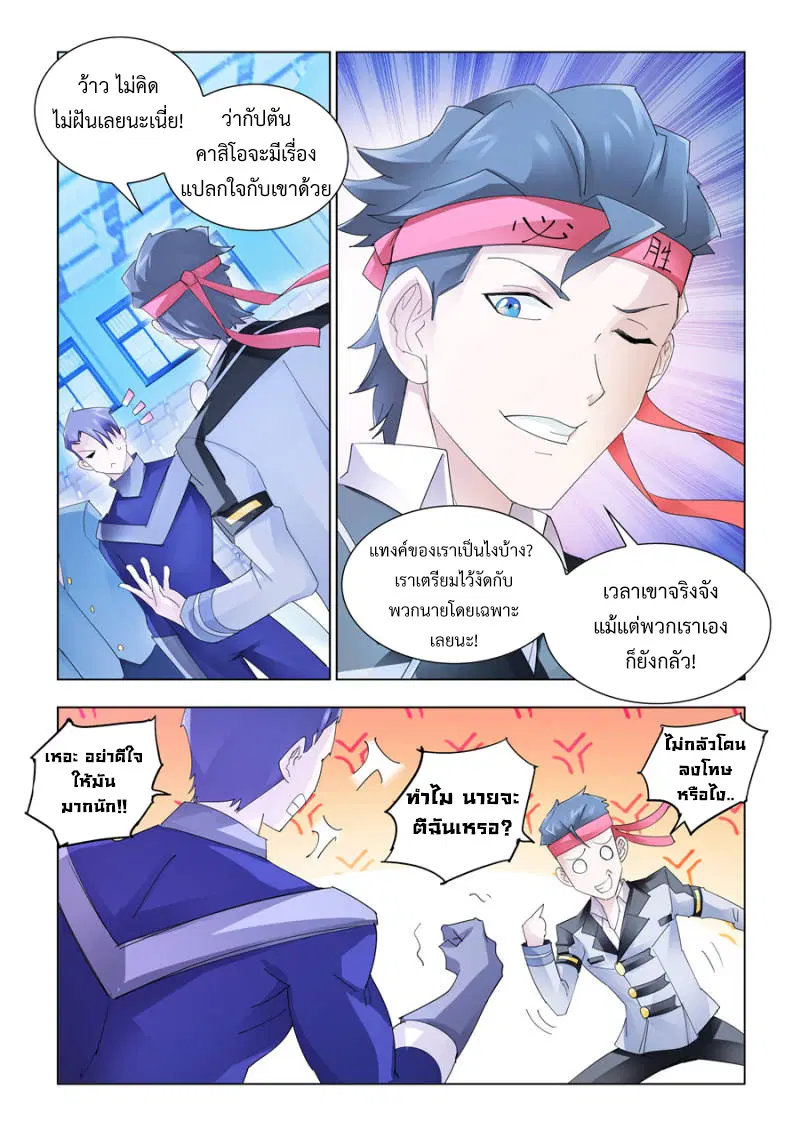 Battle Frenzy ตอนที่ 149 หน้า 2