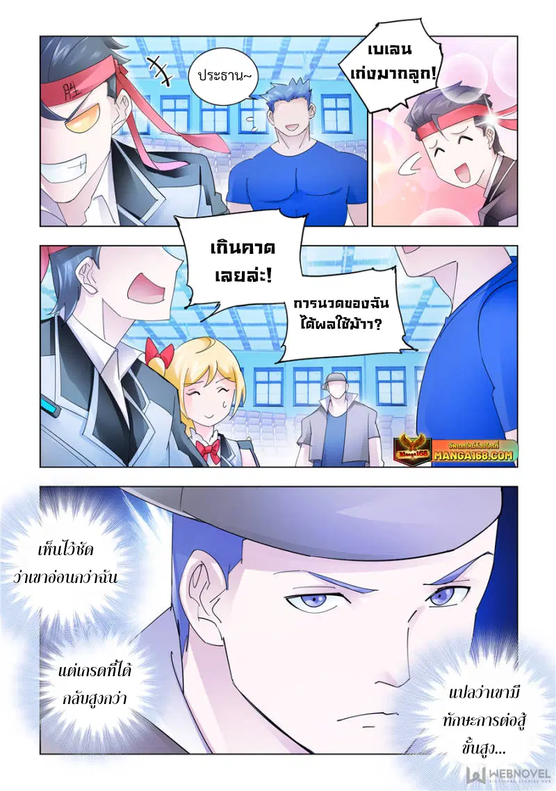 Battle Frenzy ตอนที่ 149 หน้า 3