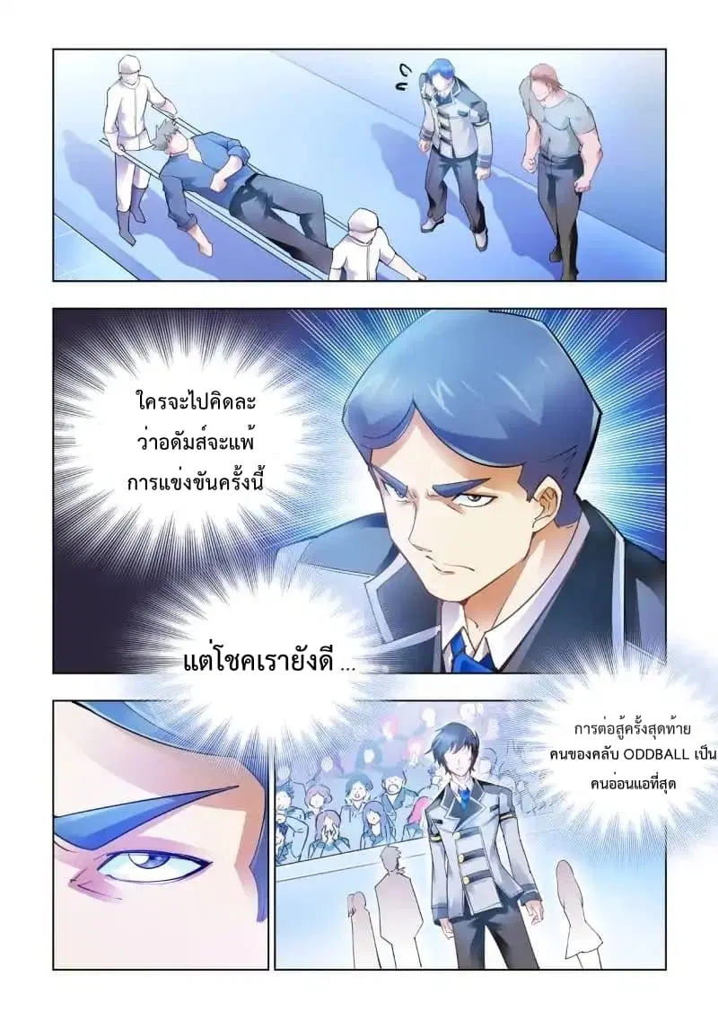 Battle Frenzy ตอนที่ 15 หน้า 2