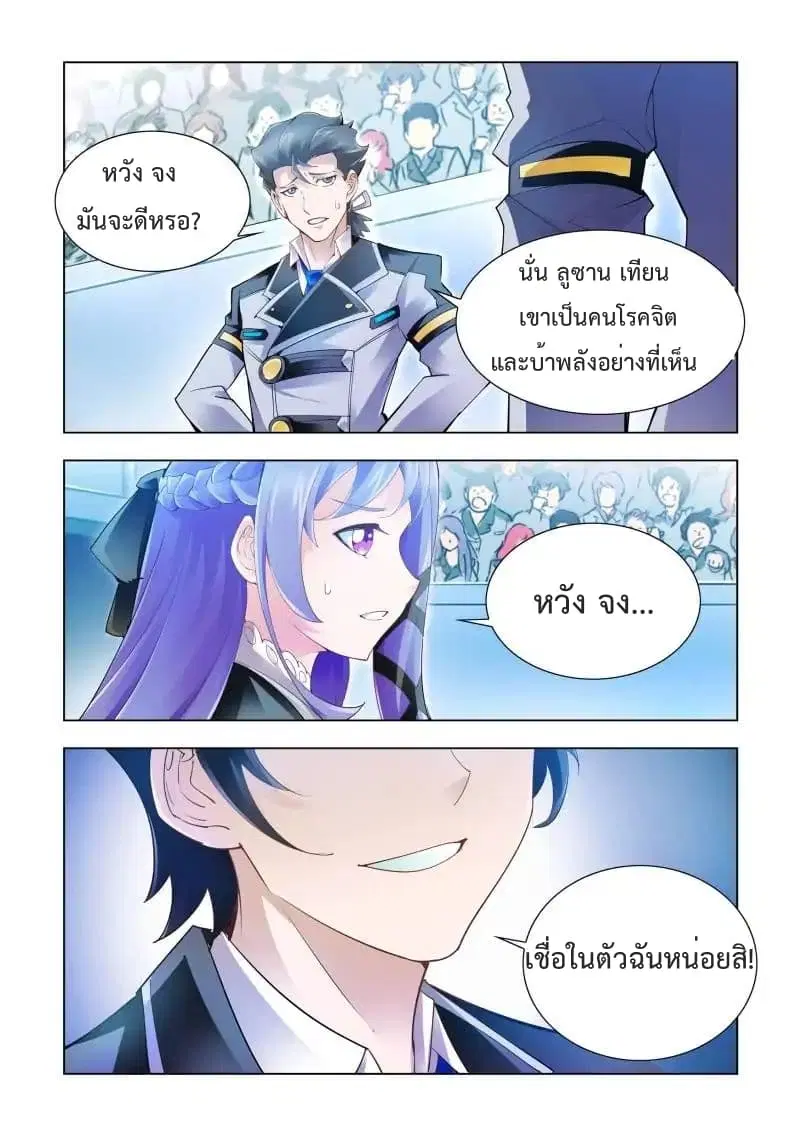 Battle Frenzy ตอนที่ 15 หน้า 3