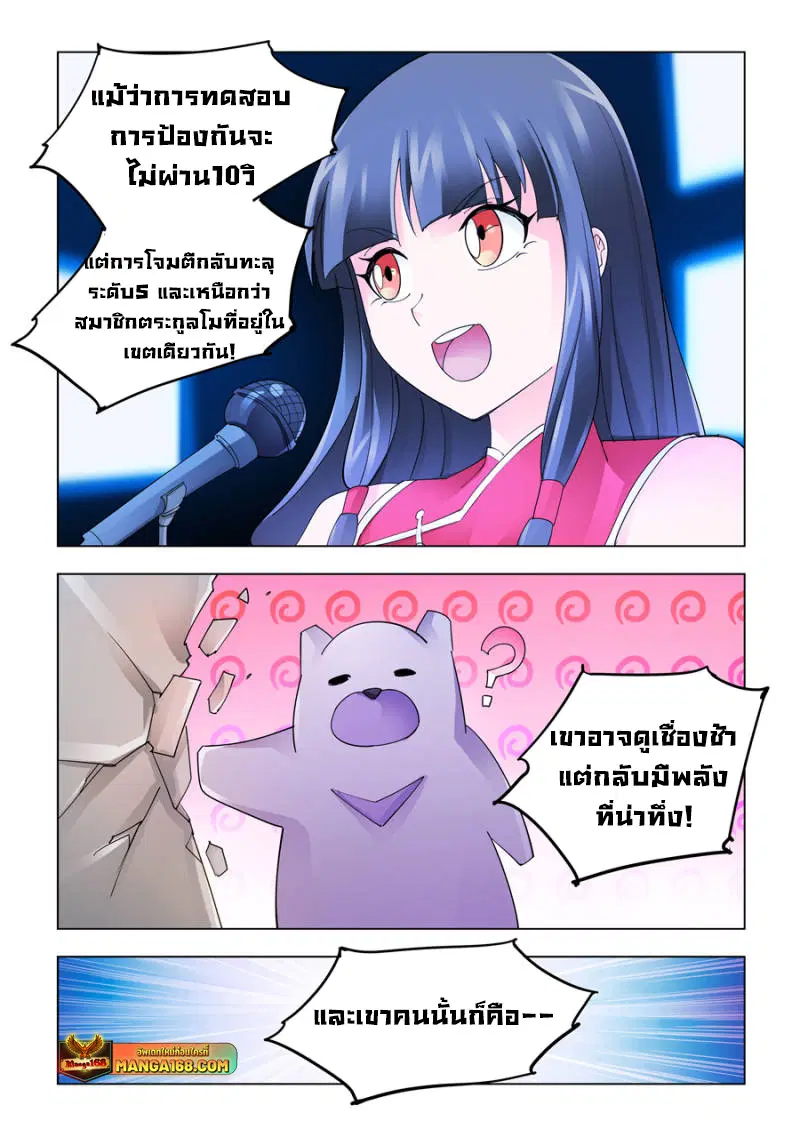 Battle Frenzy ตอนที่ 150 หน้า 1