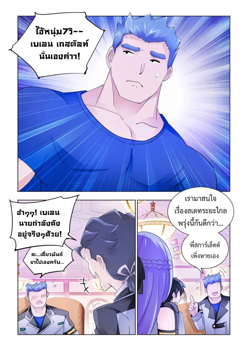 Battle Frenzy ตอนที่ 150 หน้า 2