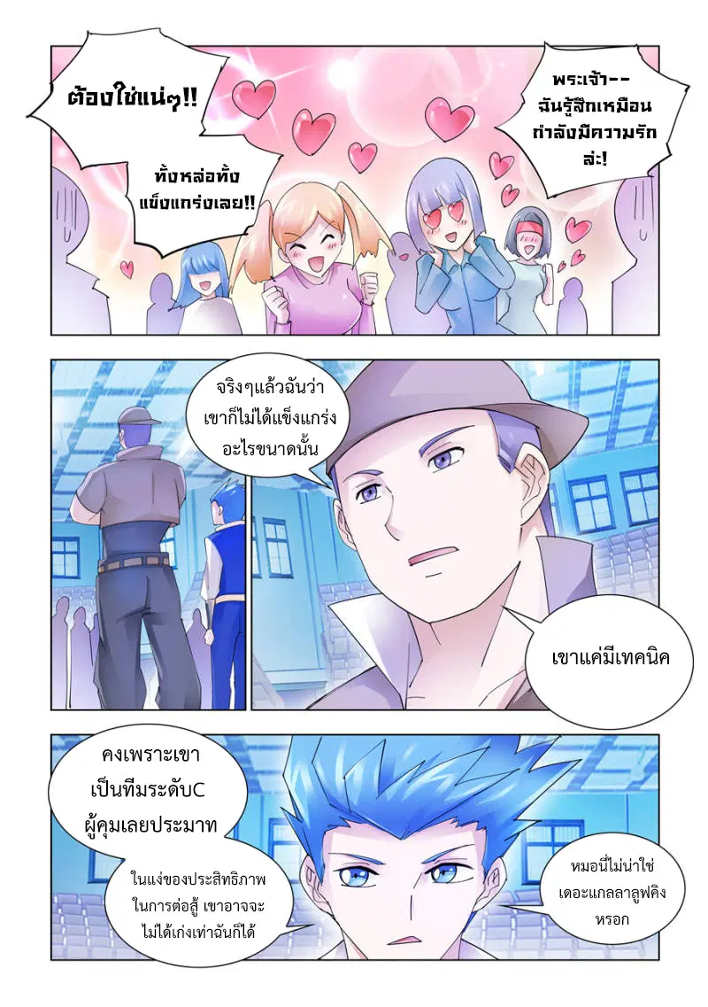 Battle Frenzy ตอนที่ 154 หน้า 2