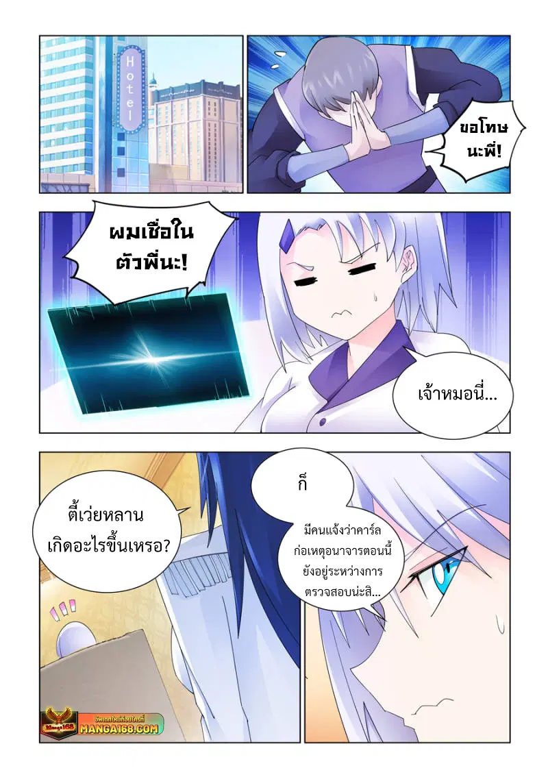 Battle Frenzy ตอนที่ 156 หน้า 1