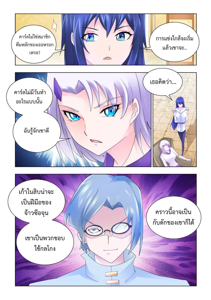 Battle Frenzy ตอนที่ 156 หน้า 2