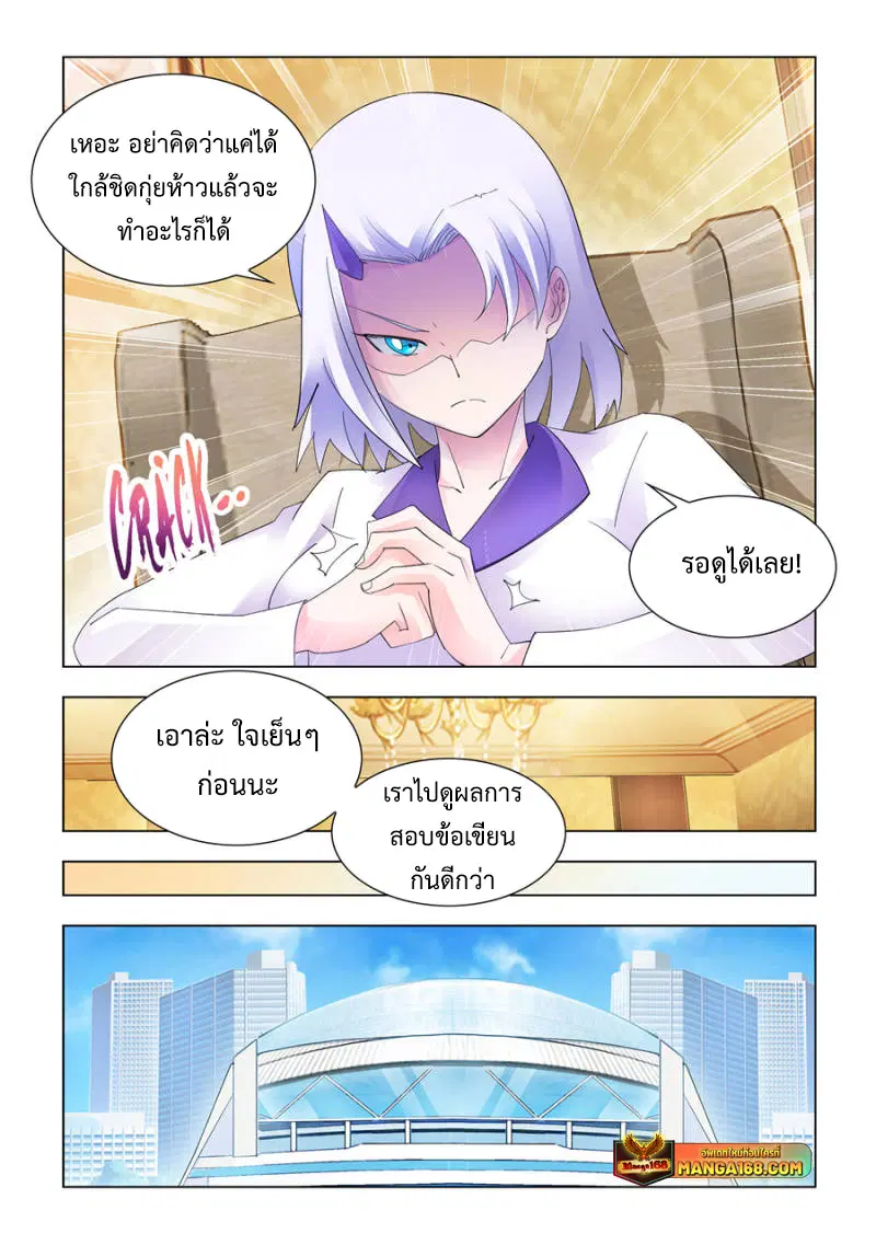 Battle Frenzy ตอนที่ 156 หน้า 3