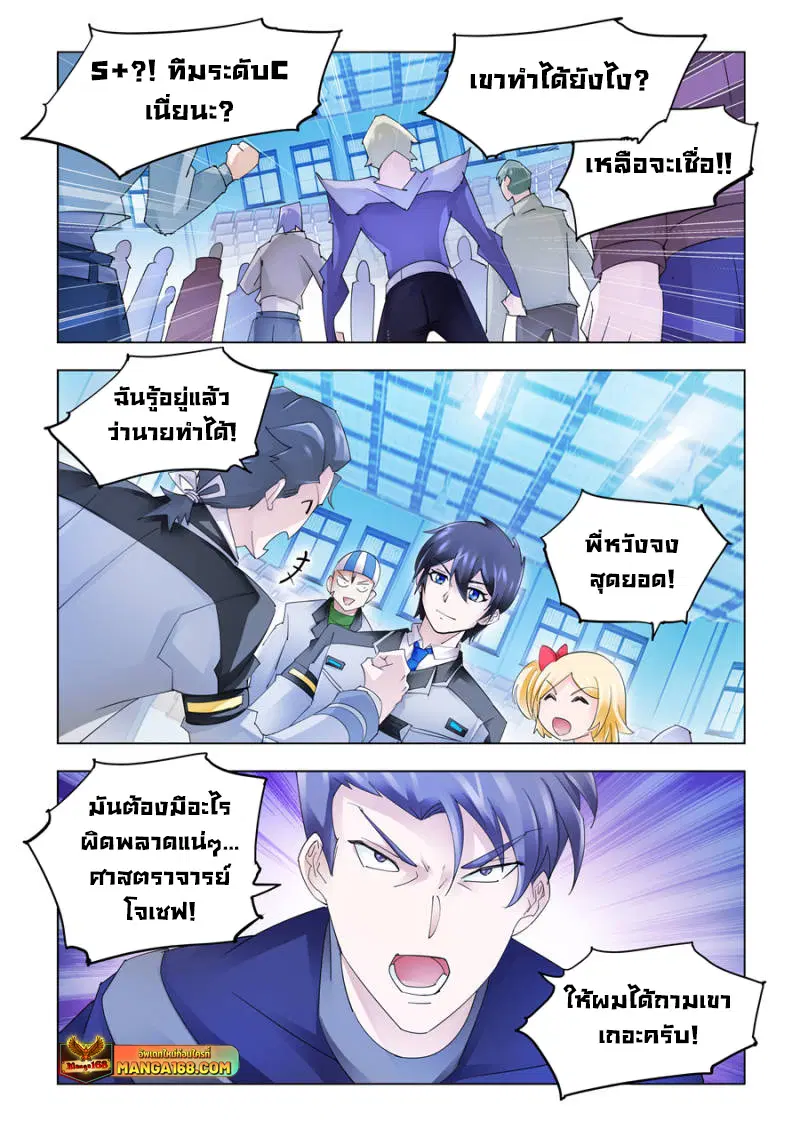 Battle Frenzy ตอนที่ 157 หน้า 1