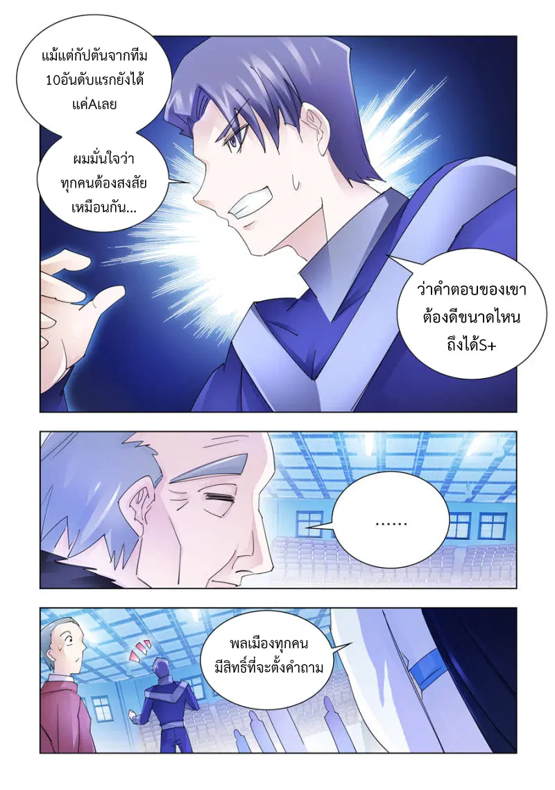 Battle Frenzy ตอนที่ 157 หน้า 2