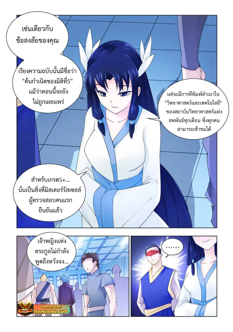 Battle Frenzy ตอนที่ 157 หน้า 3